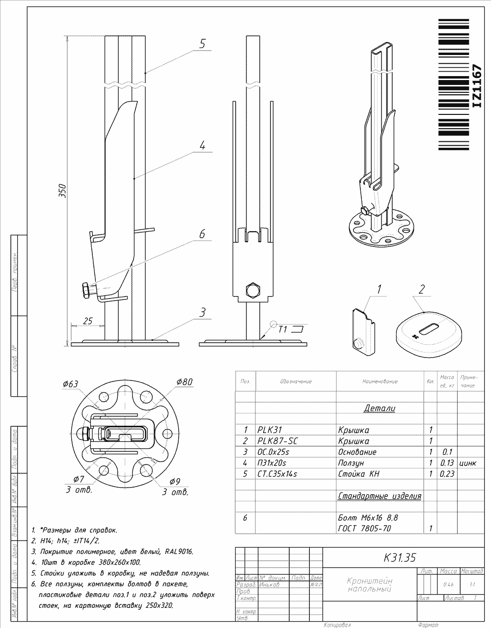 К31.35 Кронштейн напольный для стальных панельных радиаторов универсальный (регулируемая высота Н200-600)