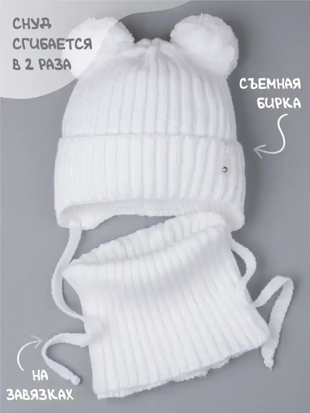 Шапка для девочки со снудом, демисезонная, белая