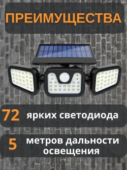 Уличный фонарь на датчиком движения на солнечной батарее