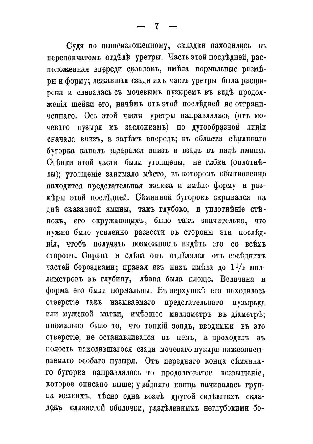 О врожденных заслонках уретры, как одной из причин расстройств мочеиспускания у детей | Толмачев Николай Александрович