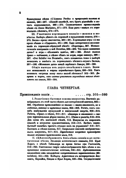 Весенняя обрядовая песня на западе и у славян. Часть 2. От песни к поэзии | Е. В. Аничков