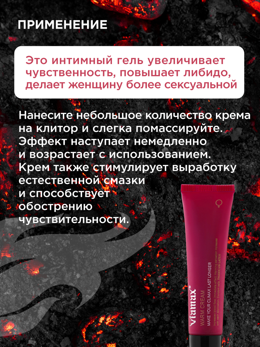 Женский возбуждающий крем Warm Cream, 15 мл - Viamax