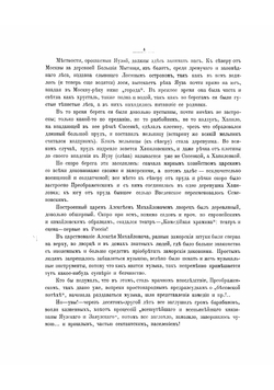 Преображенское и окружающие его места, их прошлое и настоящее | Синицын Петр Васильевич