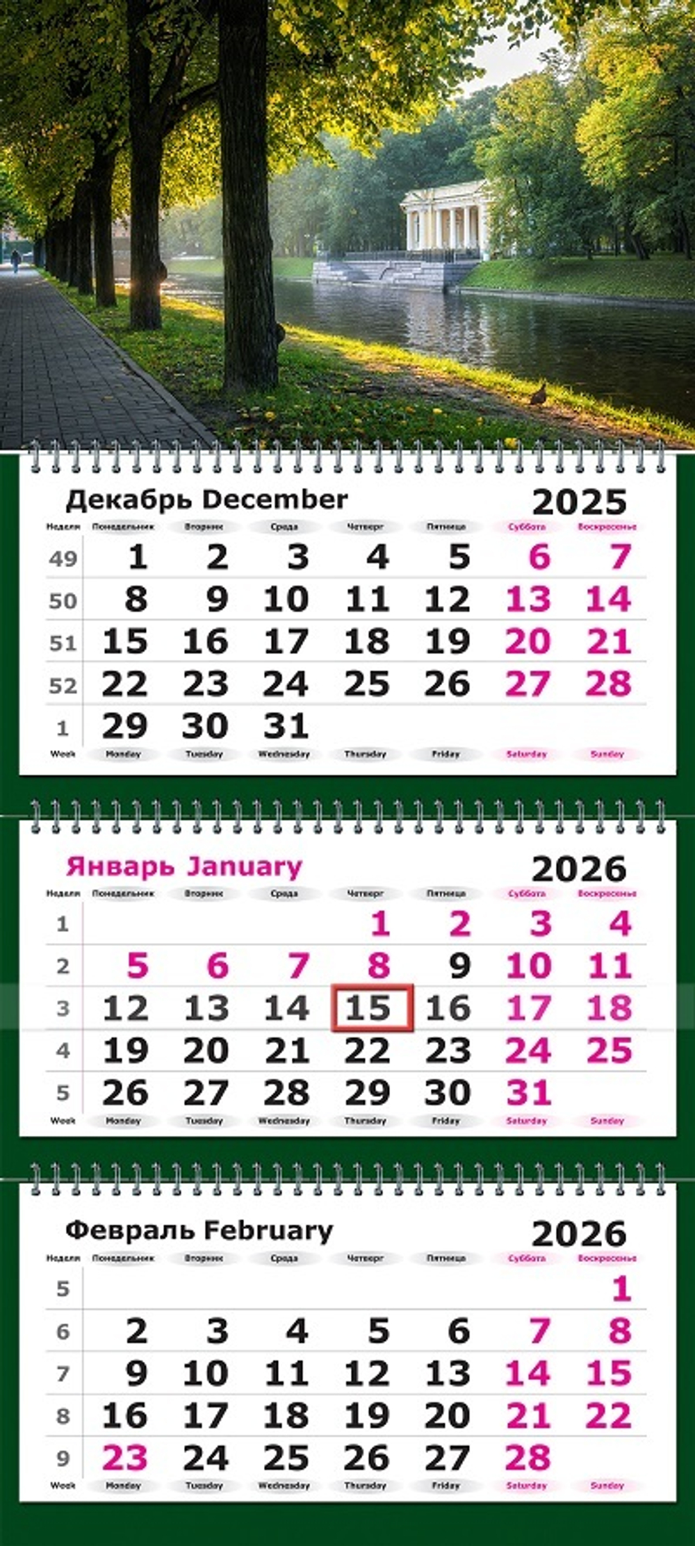 Календарь трехсекционный на 2026 год, "Питерский вайб"