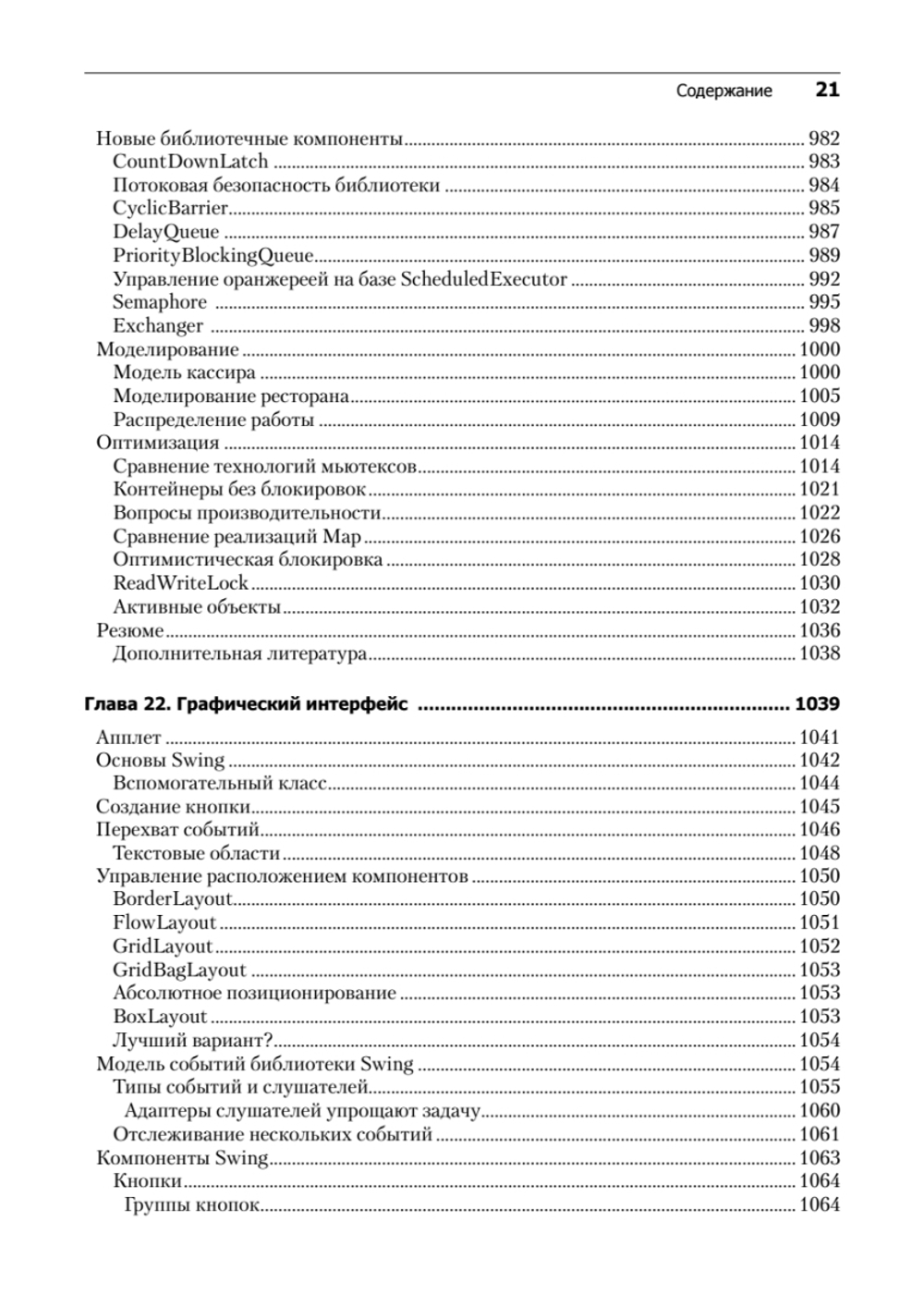 Философия Java. 4-е полное изд.