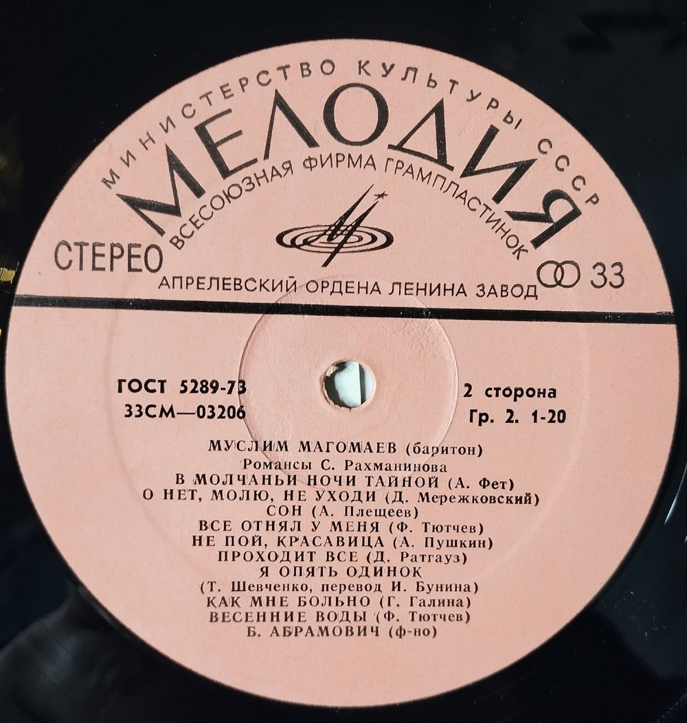 Винтажная виниловая пластинка LP Муслим Магомаев Романсы Чайковского И Рахманинова (СССР 1978) О Нет, Молю, Не Уходи