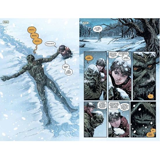 Комикс Болотная Тварь. Время Святых