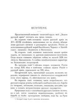 Задачи русской армии. Сочинение. Том 1 | Куропаткин Алексей Николаевич