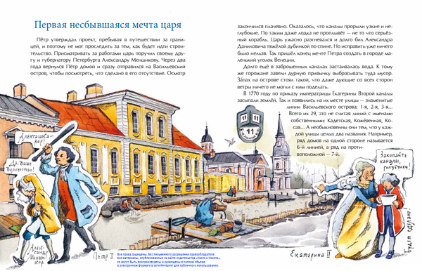 Васильевский чудо-остров