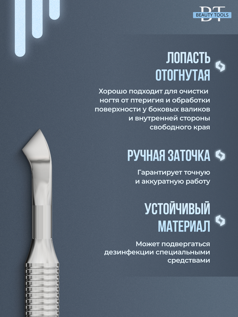 Лопатка маникюрная EXPERT 90 TYPE 4.2