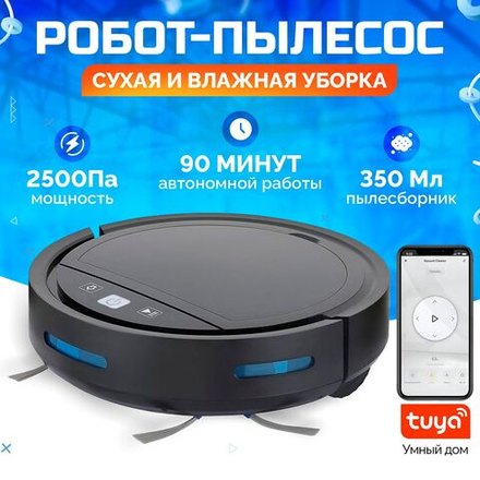 Умный Робот пылесос SVC