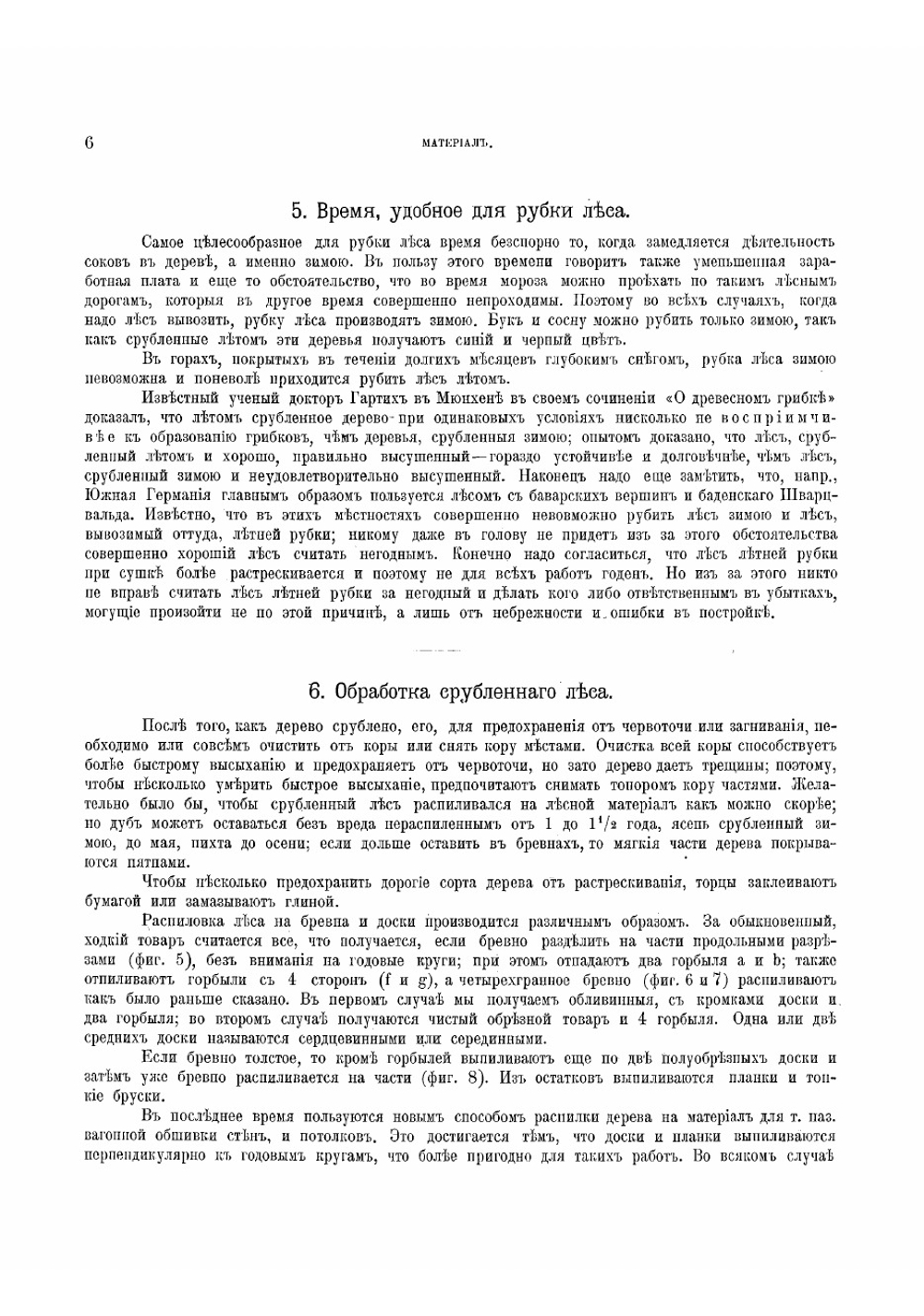 Плотничные и столярные работы при внутренней отделке зданий. Полы, двери, окна, обшивка и украшение стен, потолки, лестницы | Краут Фридрих