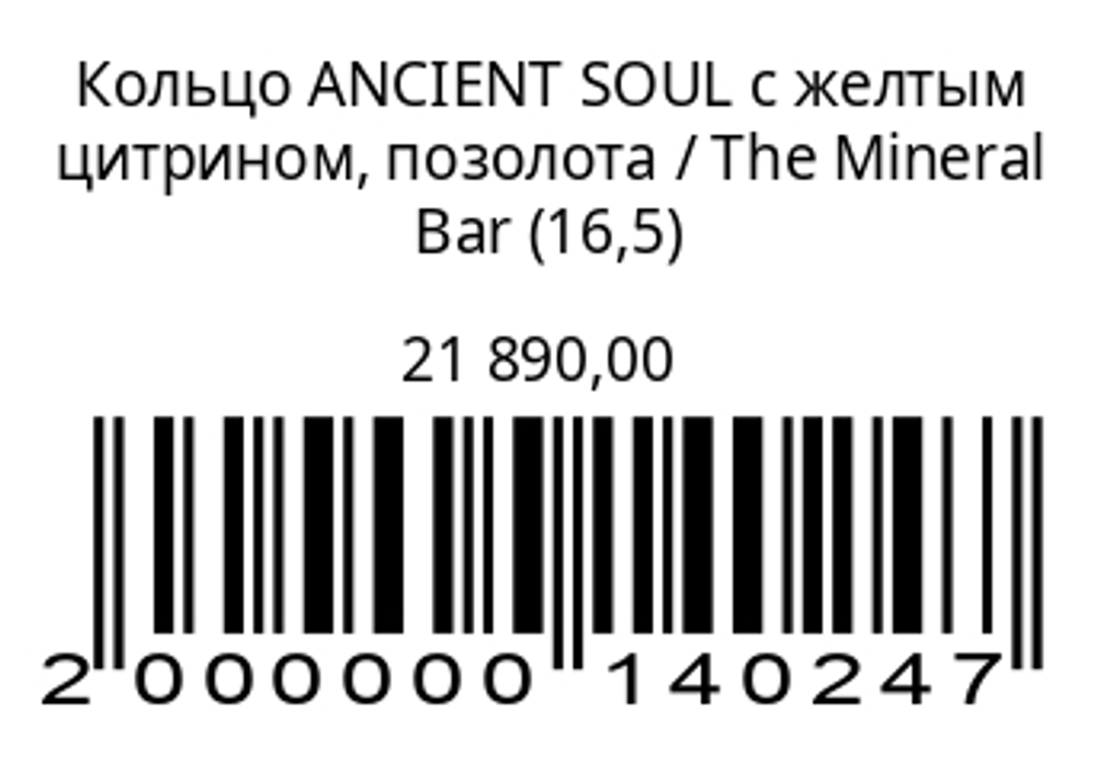 Кольцо ANCIENT SOUL с желтым цитрином позолота