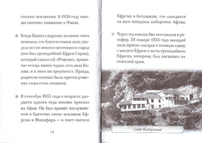 Старец Ефрем Катунакский. Серия "Люди Божии"