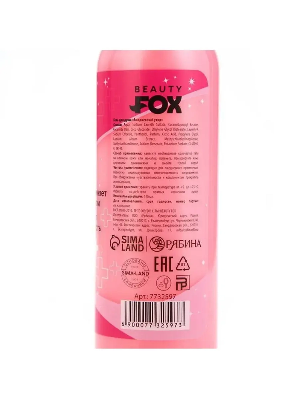 Гель для душа «Успокоин», 150 мл, аромат малины, BEAUTY FOX