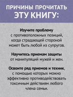 Как жить с токсичным партнером (#экопокет)