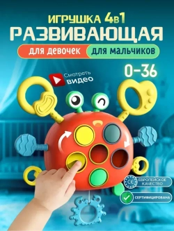 Развивающая игрушка для детей