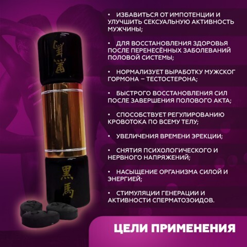 Препарат для потенции "Черный конь" 10 табл.