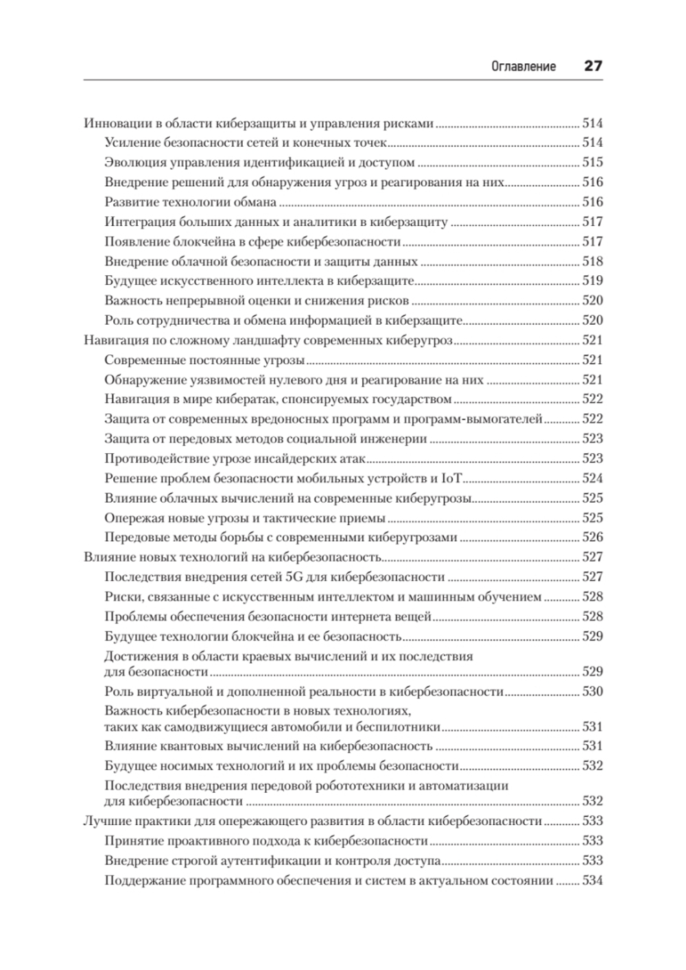 Киберкрепость: всестороннее руководство по компьютерной безопасности