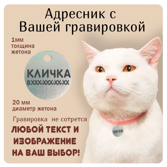 Адресник для животных круглый (металл), серебристый