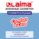 Салфетки влажные 50 шт. УНИВЕРСАЛЬНЫЕ очищающие для всей семьи тропические фрукты LAIMA (12 штук в упаковке)