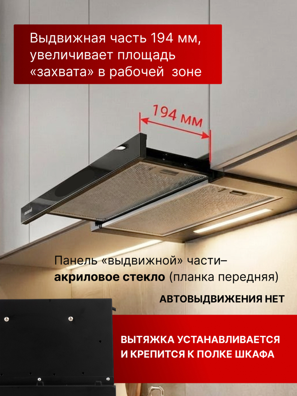 Кухонная вытяжка MACBI встраиваемая MTF 60-3 800м3/ч Черная (планка: акрил)