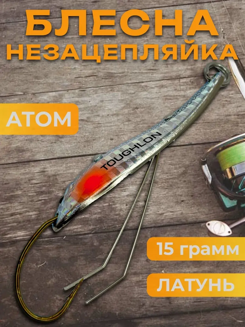 Блесна незацепляйка колебалка атом на жереха, окуня и щуку