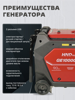 Генератор HND GE10000JSi