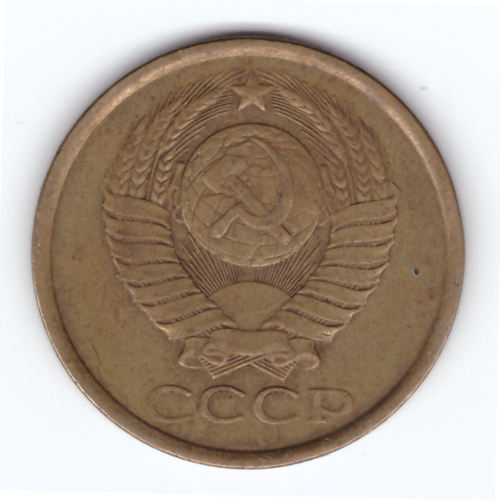 5 копеек 1986 года VF