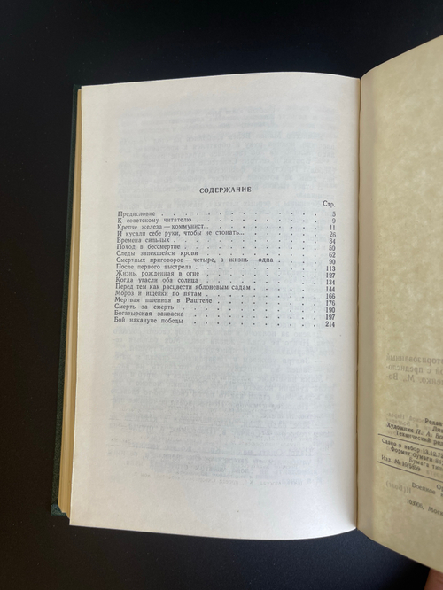 Книга Атанас Семерджиев. …и многие не вернулись. 1973 год СССР