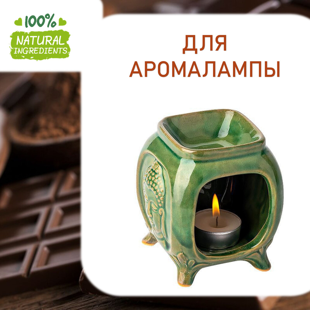 Шоколад , отдушка для свечей и мыла