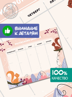 Набор расписание уроков + расписание занятий "Белочки"