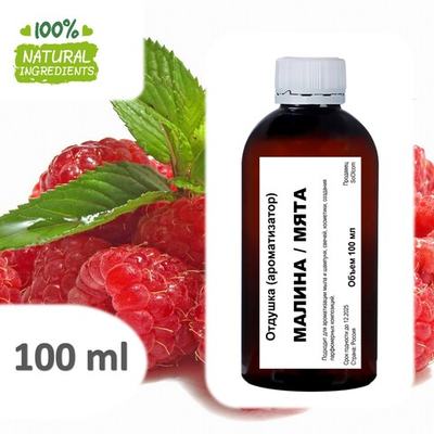 Малина и мята, отдушка для свечей и мыла