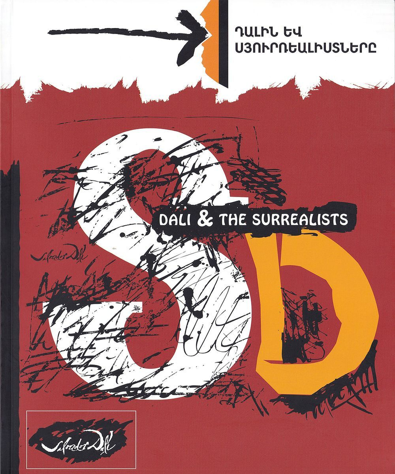 Сальвадор Дали и сюрреалисты: Ханс Беллмер, Леонор Фини, Василий Кандинский, Жан Кокто, Джорджо де Кирико