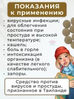 От вирусов, простуды и отравлений Тайская помощь