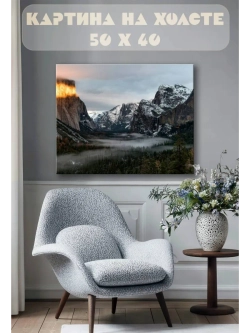 Картина на стену 40 X 50 Горы