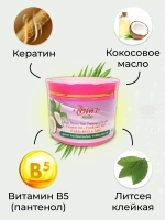 Кератиновая маска для волос Кокосовое масло и Литсея