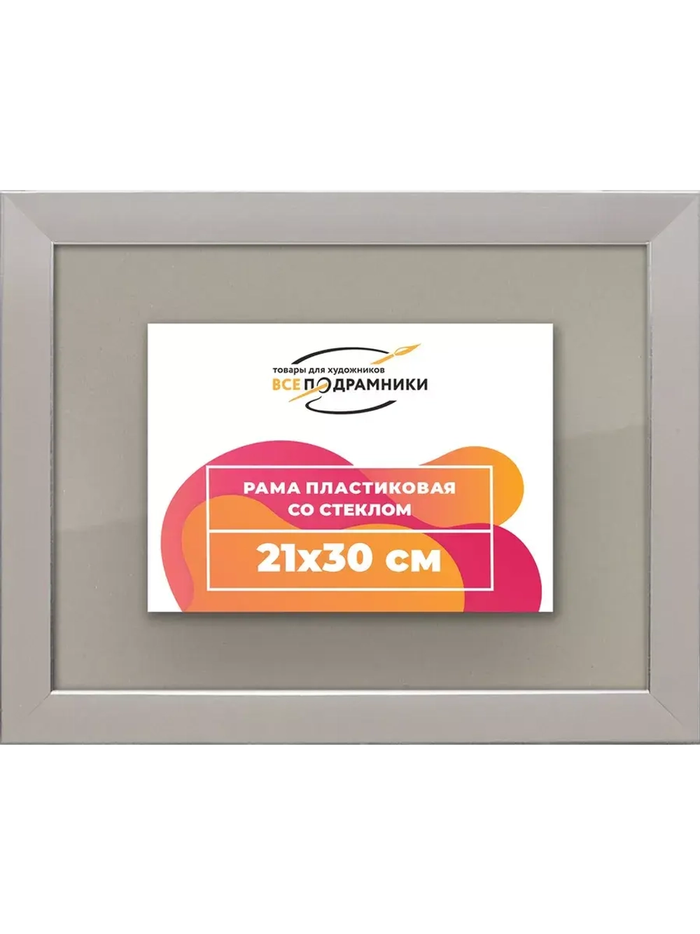 Рамка 21x30 для постера и фотографий