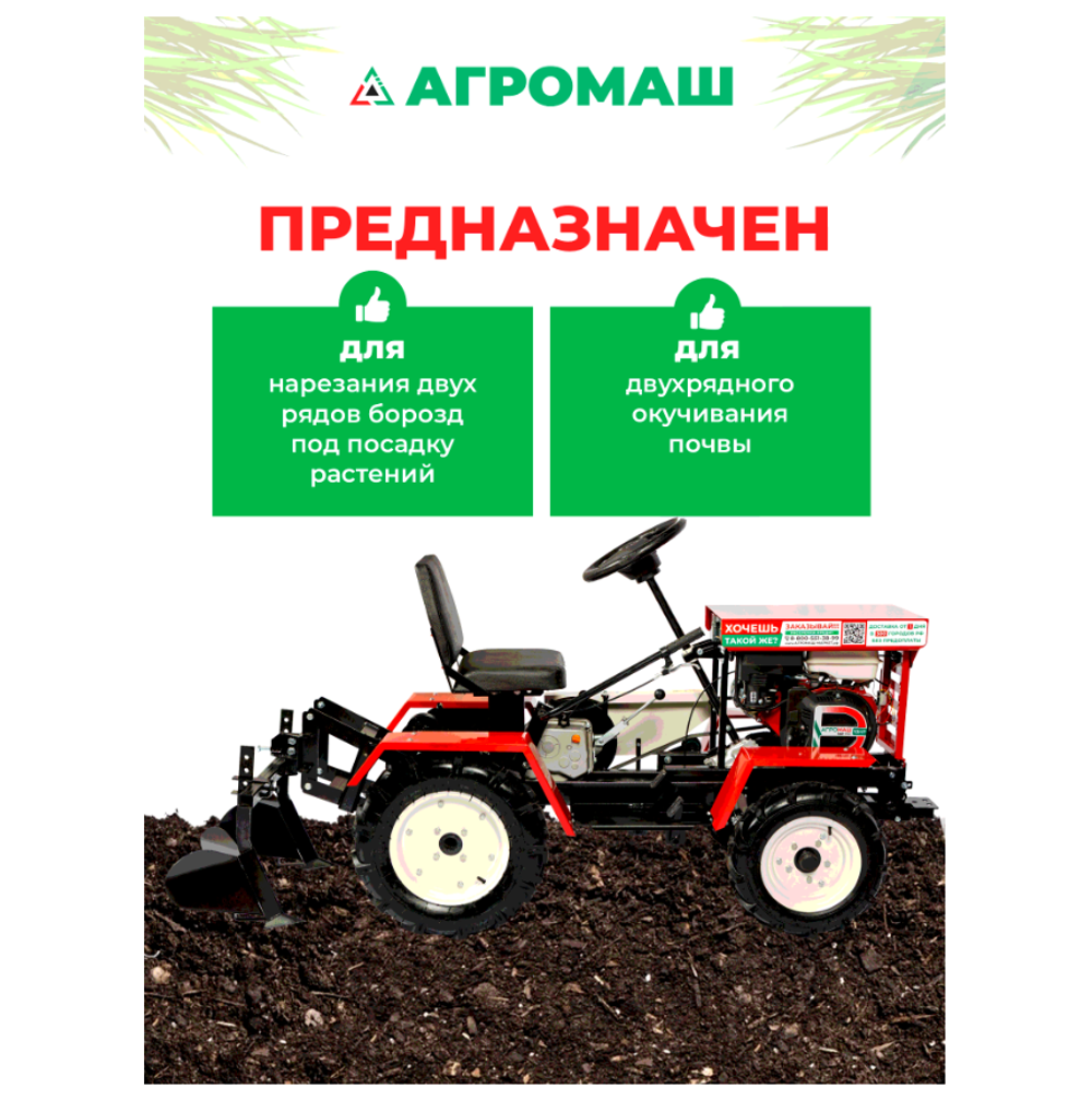 Окучник двухрядный