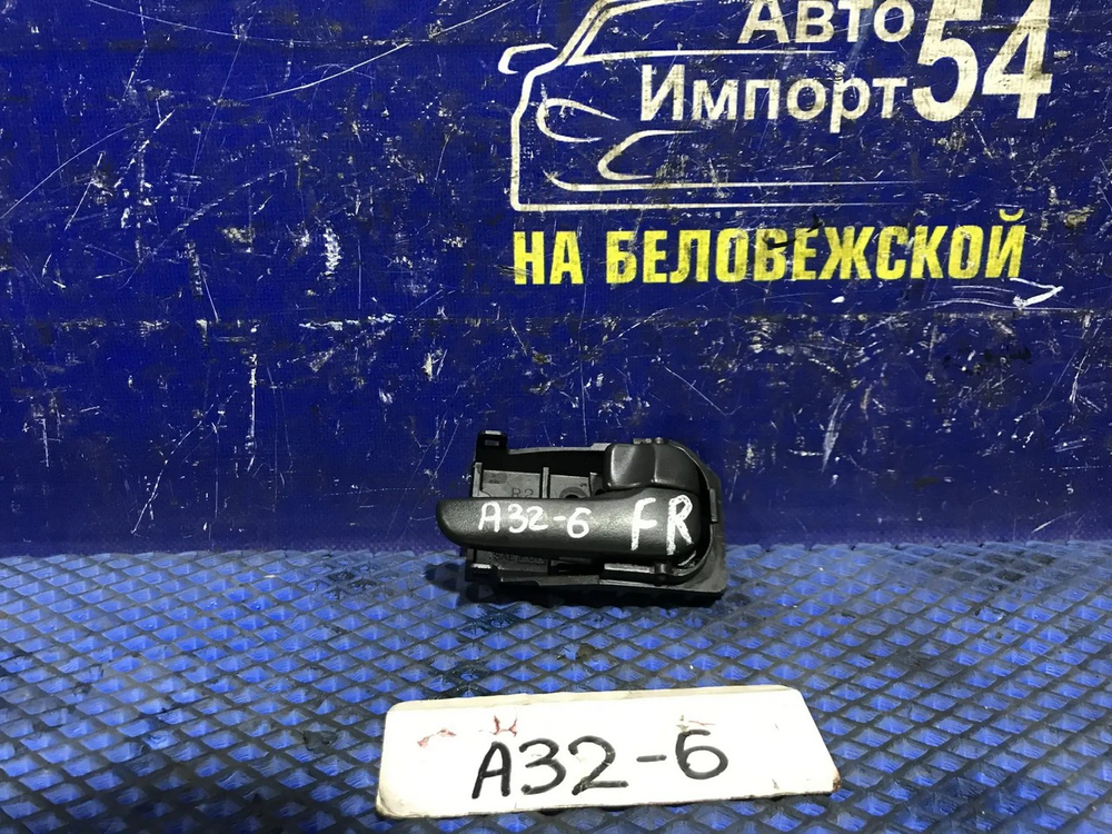 Ручка двери передней правой салонная NISSAN CEFIRO 1994