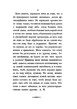 Практическая морская артиллерия | А.В. Ильин