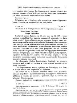 Константин Карлович Грот. Том 3 | Нет автора