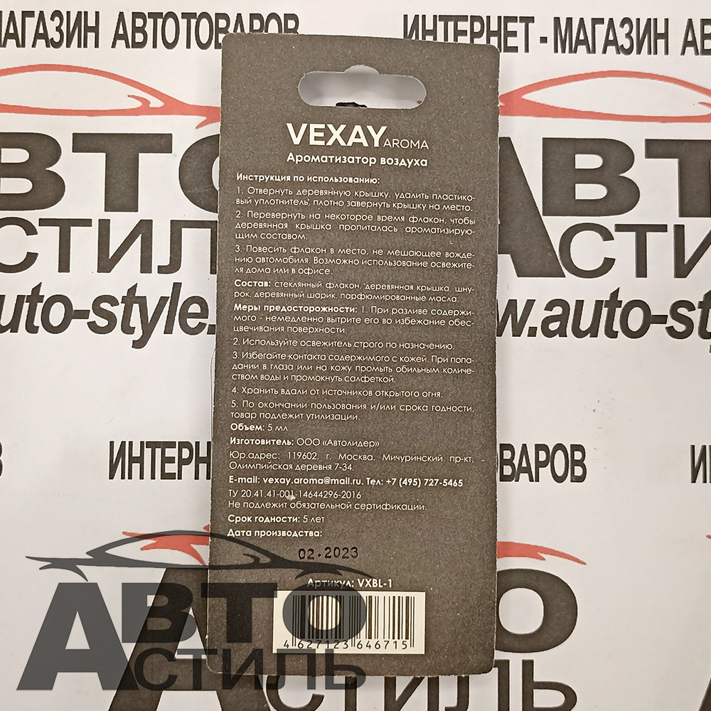 Ароматизатор бочонок VEXAY  Bottle  VXBL- 1  Цитрусовый взрыв