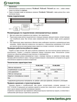 Замок электромагнитный TS-ML280D