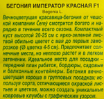 Бегония Вечноцв. Император, красная F1 10 шт СМЦ-774
