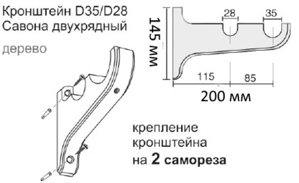Кронштейн деревянный "Савона" d35/28 мм двухрядный из коллекции "Винтаж", цвет белый/серебро