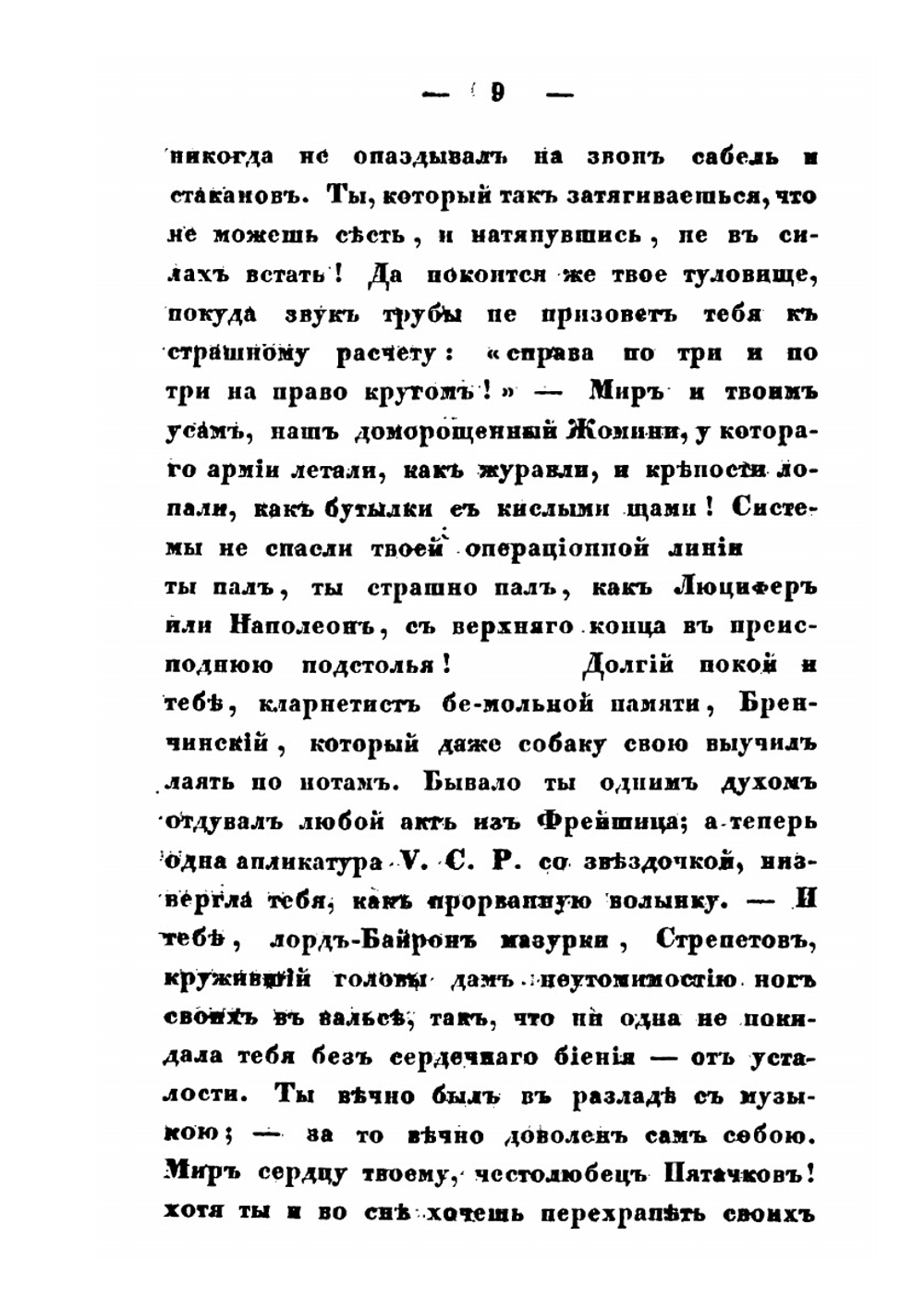 Полное собрание сочинений. Часть 1 | Александр Марлинский