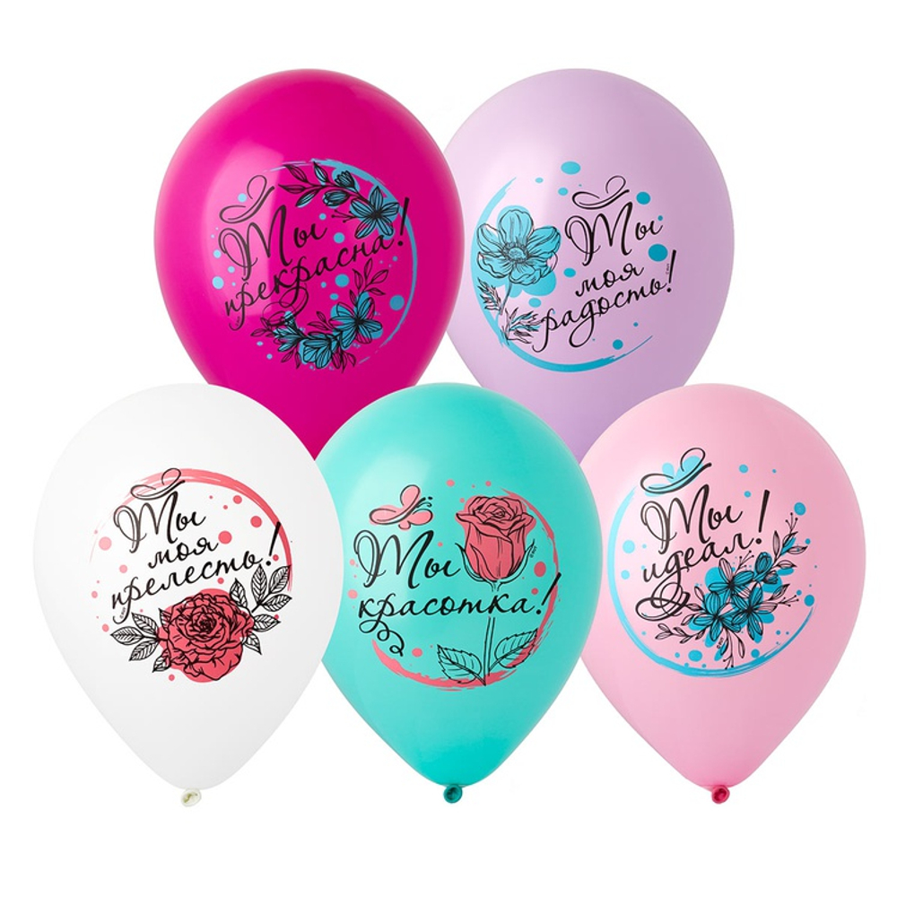 Шар латексный 30см Комплименты для нее (Ассорти)