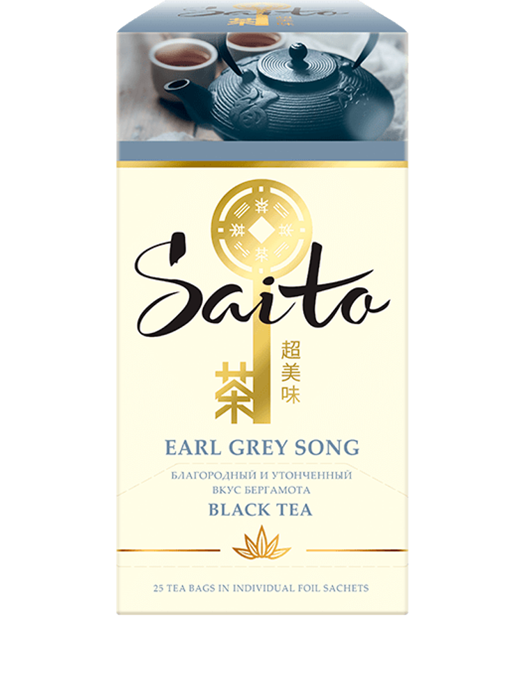 Чай черный Saito Earl grey song в пакетиках, 25 шт