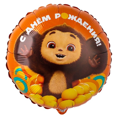 Круг 18" С днем рождения Чебурашка Gr